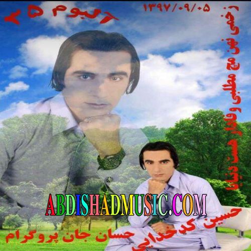 حسین کدخدایی